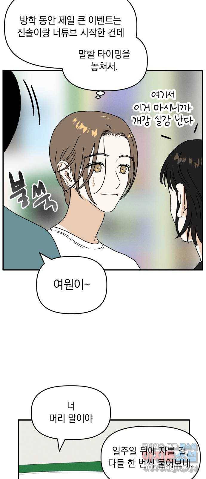 프로듀스 온리원 20화 14
