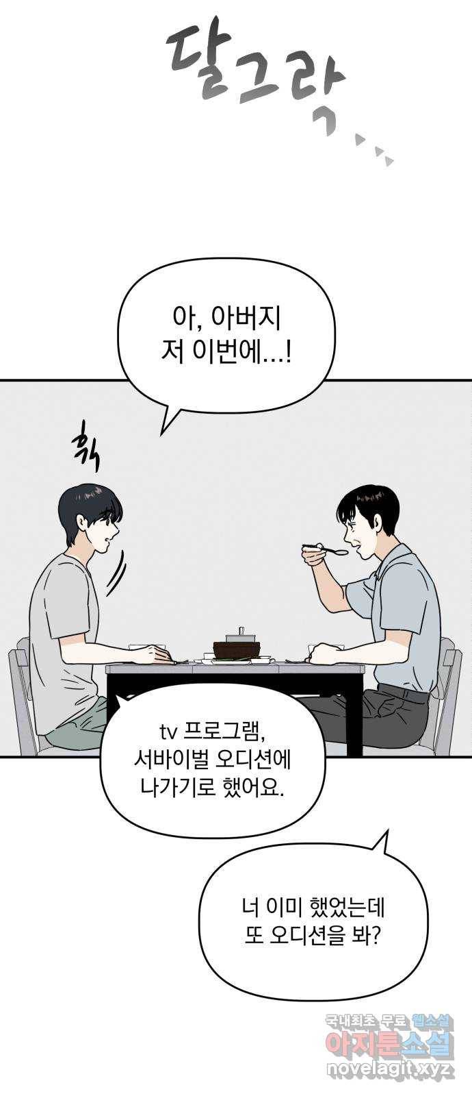 프로듀스 온리원 20화 33