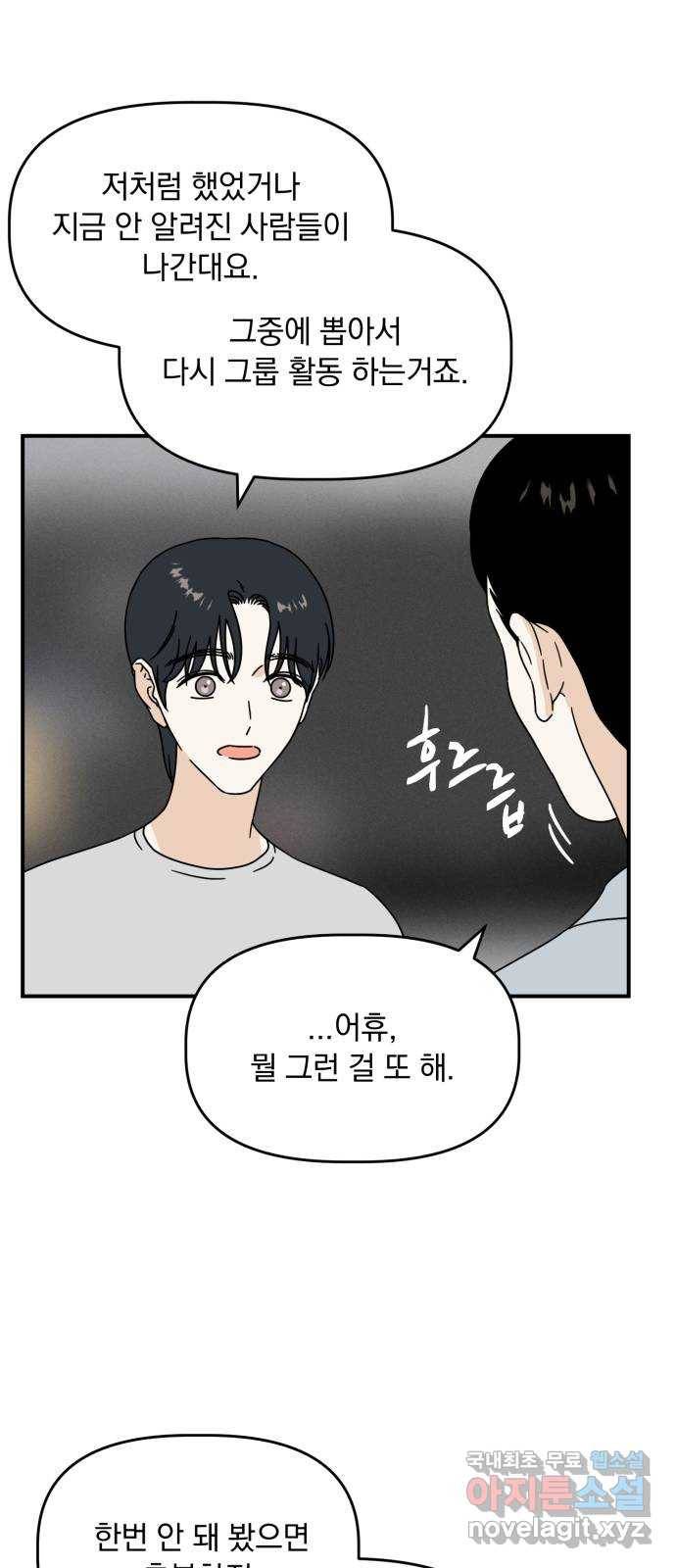 프로듀스 온리원 20화 34