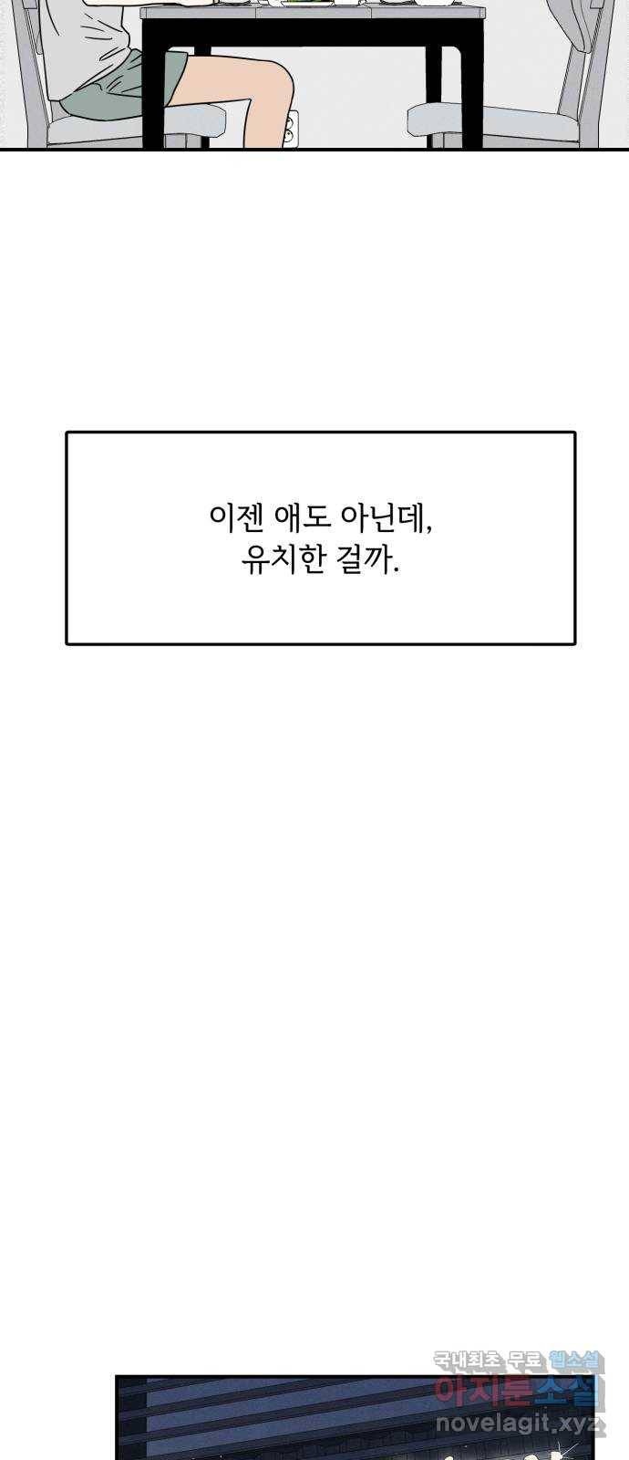 프로듀스 온리원 20화 41