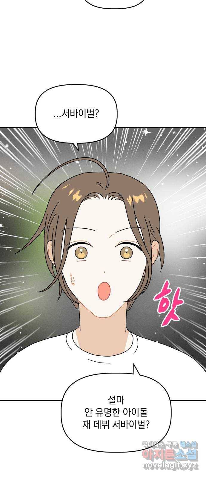 프로듀스 온리원 20화 44