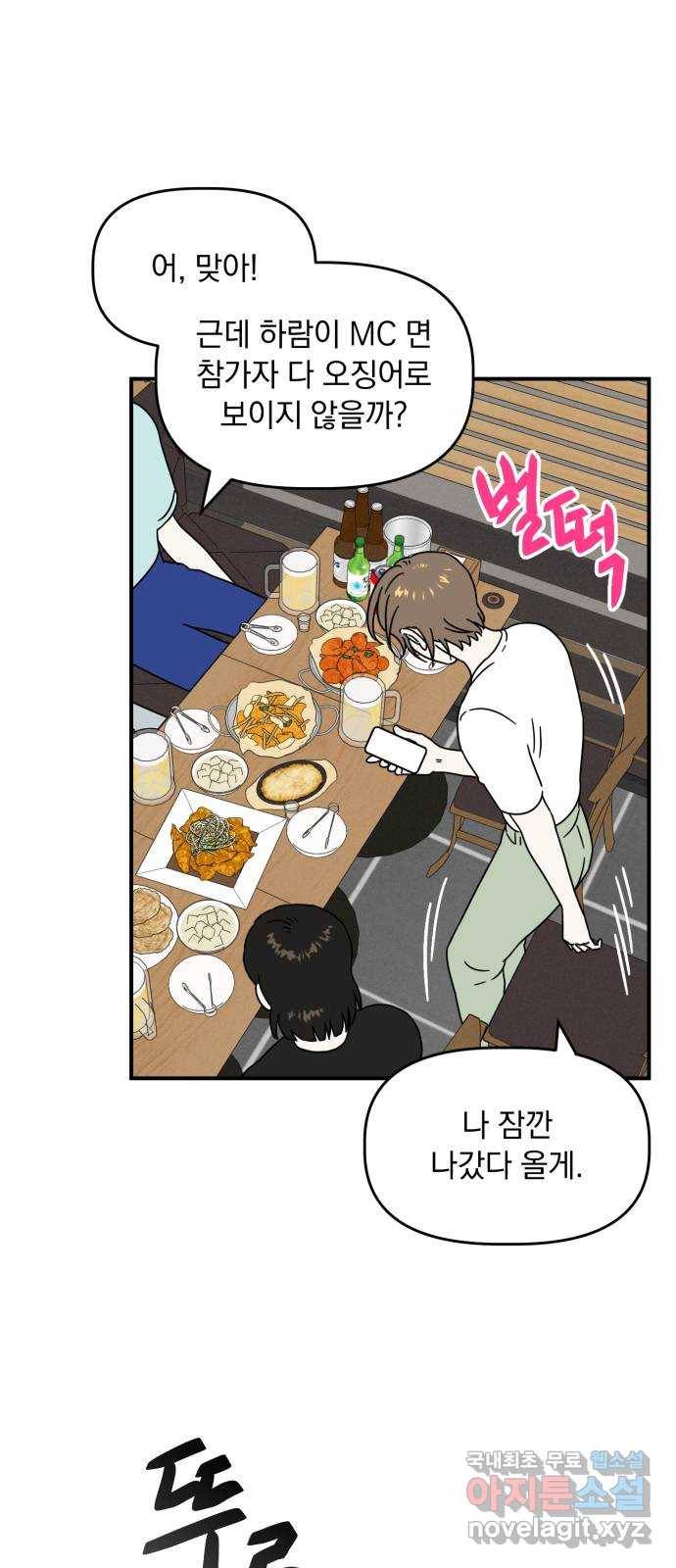 프로듀스 온리원 20화 45