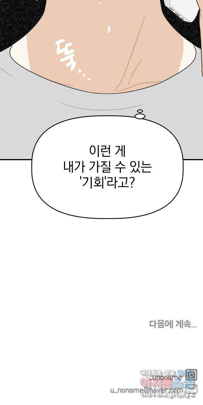 프로듀스 온리원 20화 57