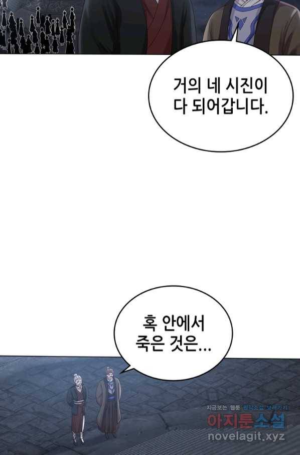 뢰신전기 41화 2