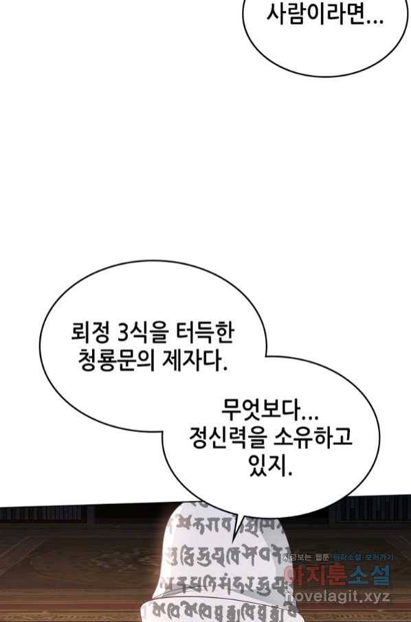 뢰신전기 41화 25