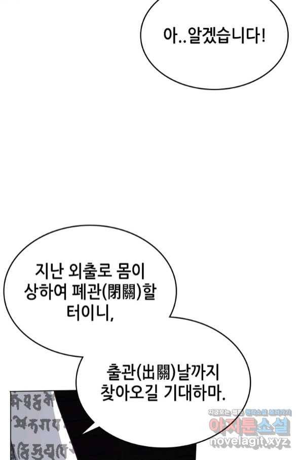 뢰신전기 41화 28
