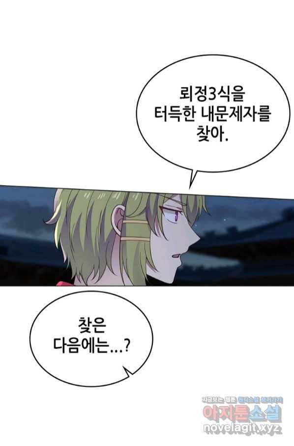 뢰신전기 41화 34