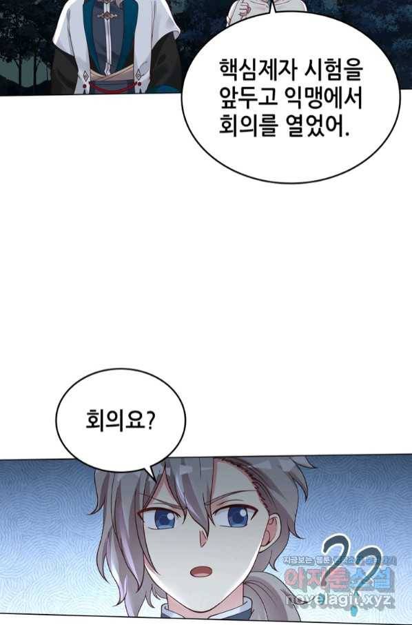 뢰신전기 41화 54
