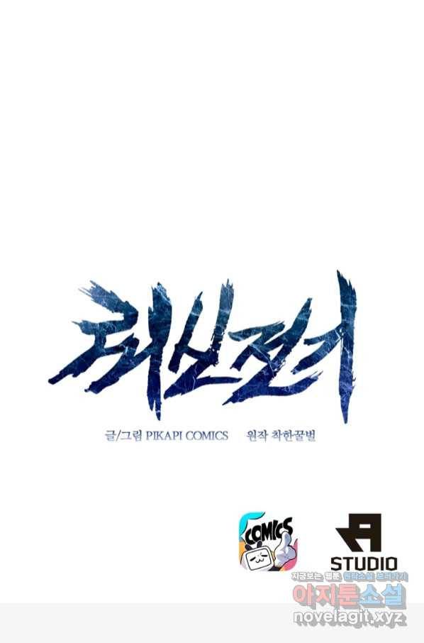 뢰신전기 41화 57