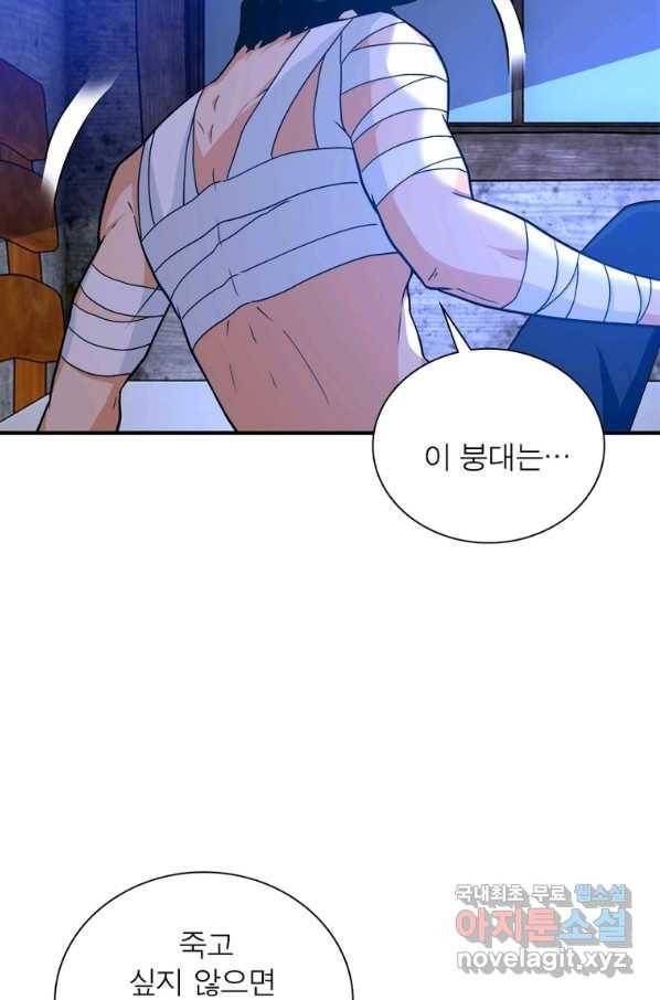 링 오브 가디언 251화 33