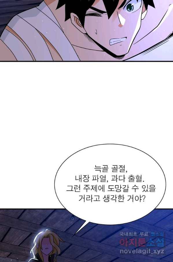 링 오브 가디언 251화 54