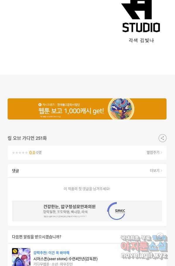 링 오브 가디언 251화 58