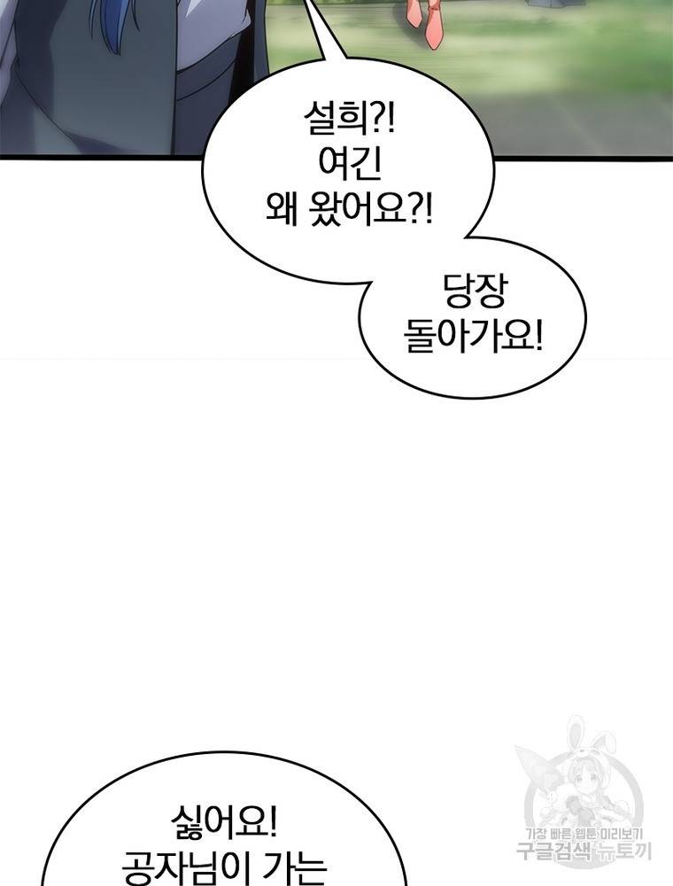 폐인무쌍: 용병왕의 귀환 49화 3