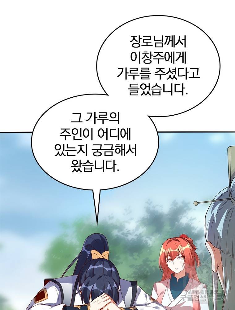 폐인무쌍: 용병왕의 귀환 49화 7
