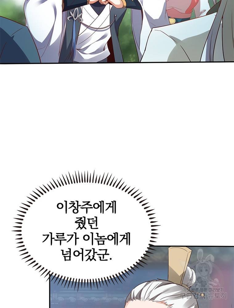 폐인무쌍: 용병왕의 귀환 49화 8