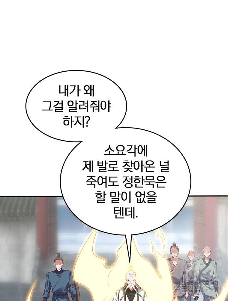 폐인무쌍: 용병왕의 귀환 49화 10