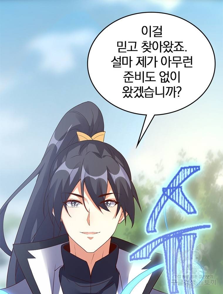 폐인무쌍: 용병왕의 귀환 49화 12
