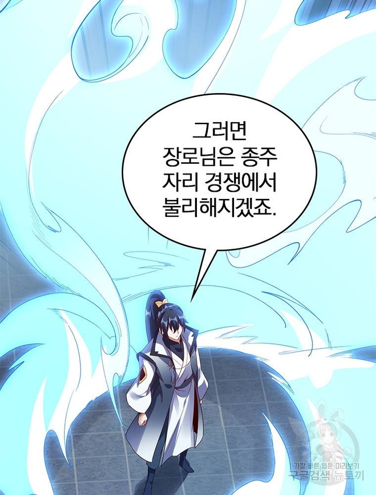 폐인무쌍: 용병왕의 귀환 49화 16