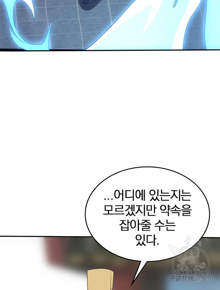 폐인무쌍: 용병왕의 귀환 49화 17