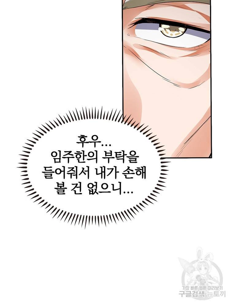 폐인무쌍: 용병왕의 귀환 49화 19