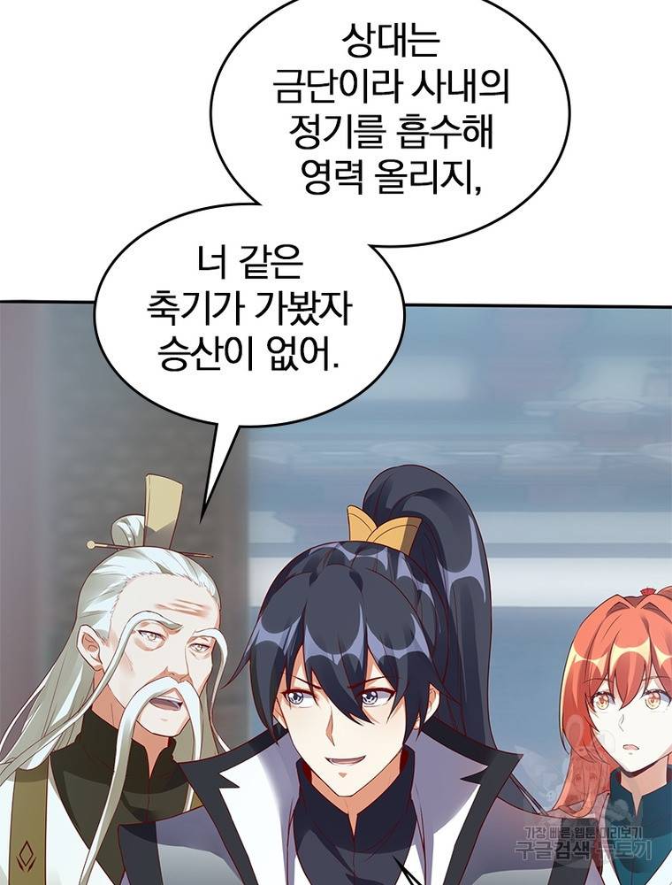 폐인무쌍: 용병왕의 귀환 49화 22