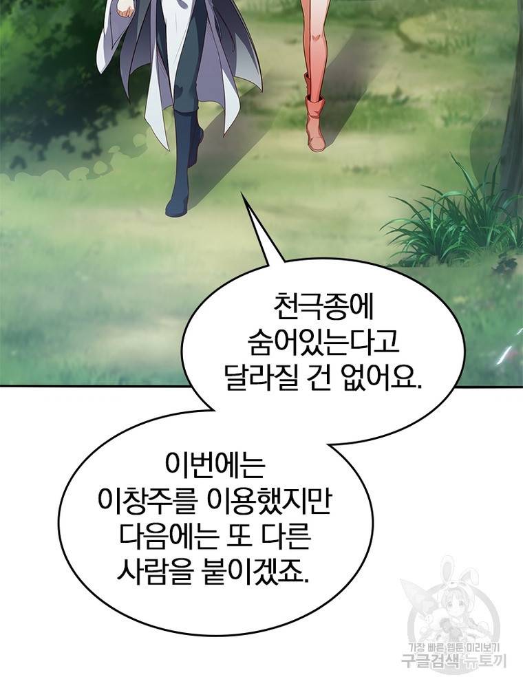 폐인무쌍: 용병왕의 귀환 49화 25