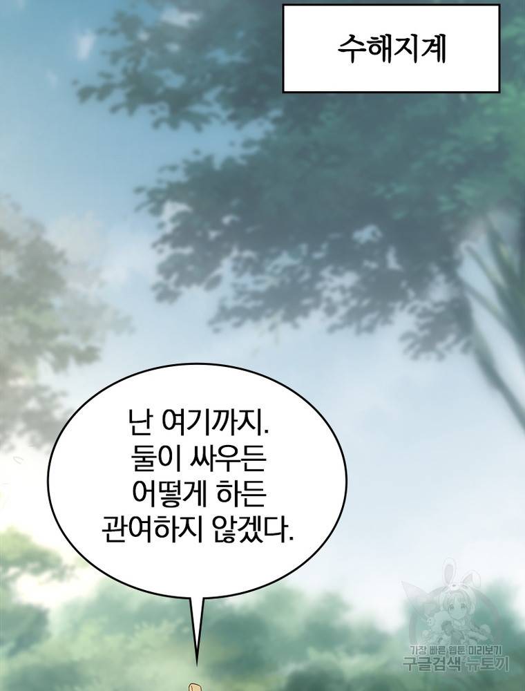 폐인무쌍: 용병왕의 귀환 49화 29