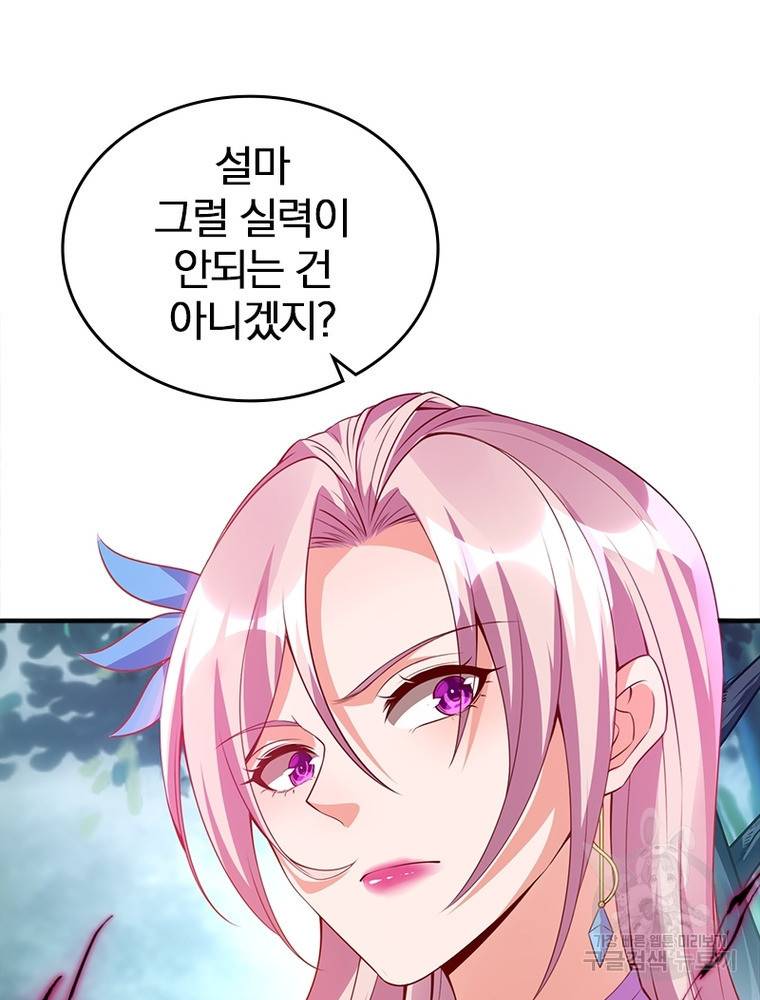 폐인무쌍: 용병왕의 귀환 49화 43