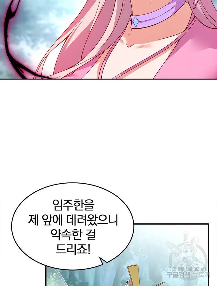 폐인무쌍: 용병왕의 귀환 49화 44