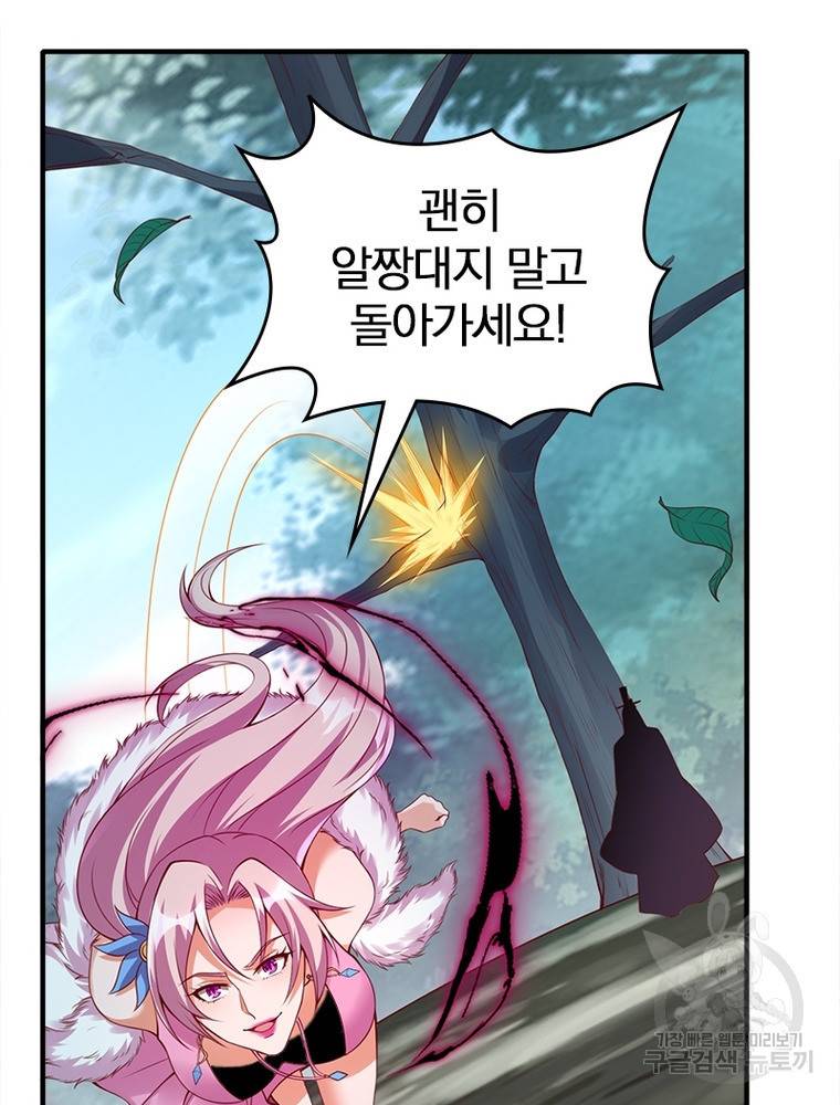 폐인무쌍: 용병왕의 귀환 49화 46