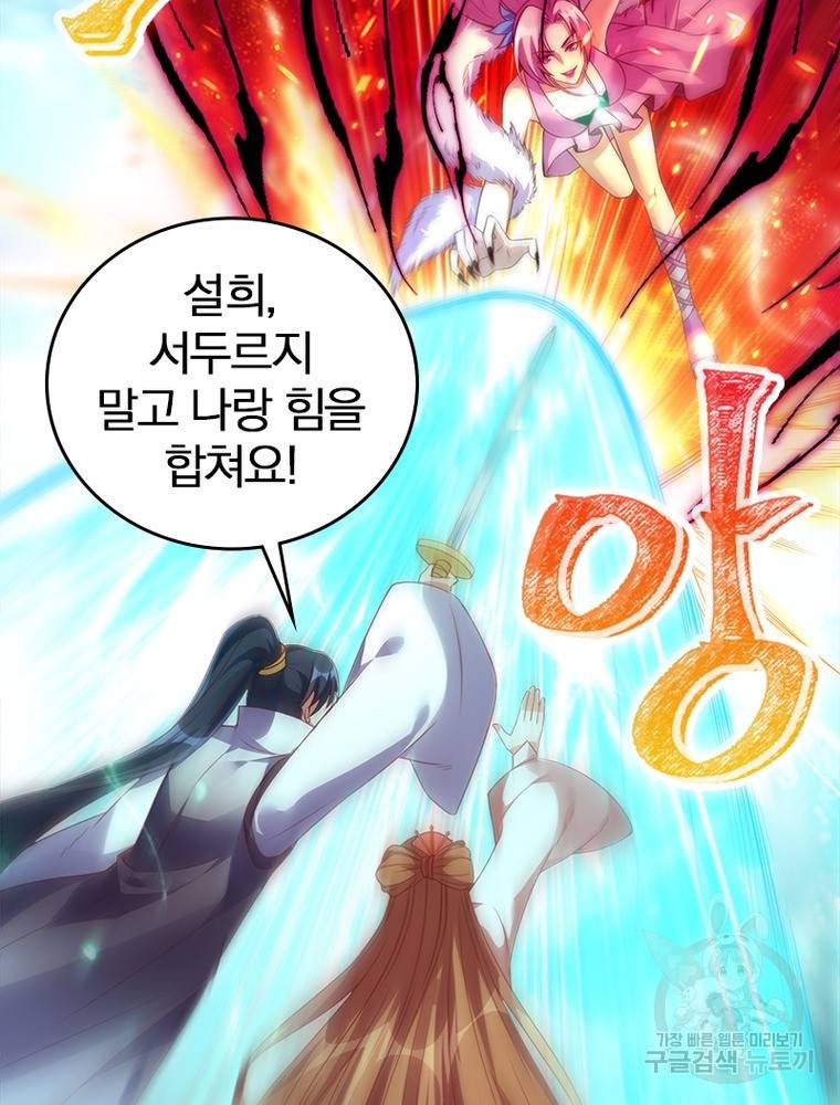 폐인무쌍: 용병왕의 귀환 49화 48