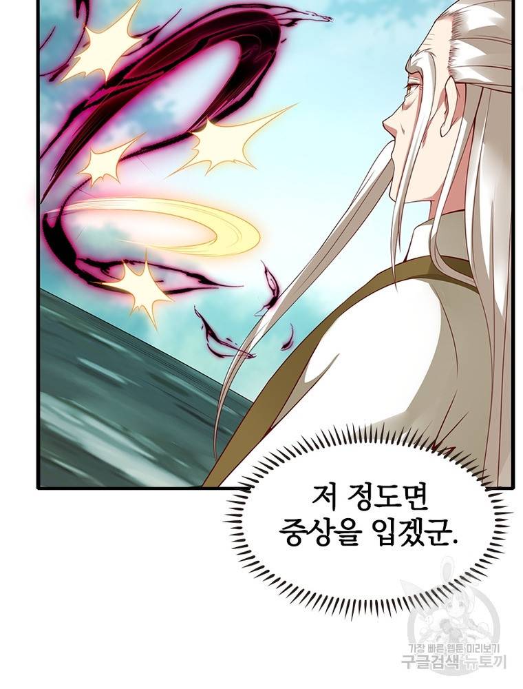 폐인무쌍: 용병왕의 귀환 49화 50