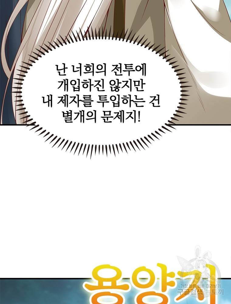 폐인무쌍: 용병왕의 귀환 49화 54