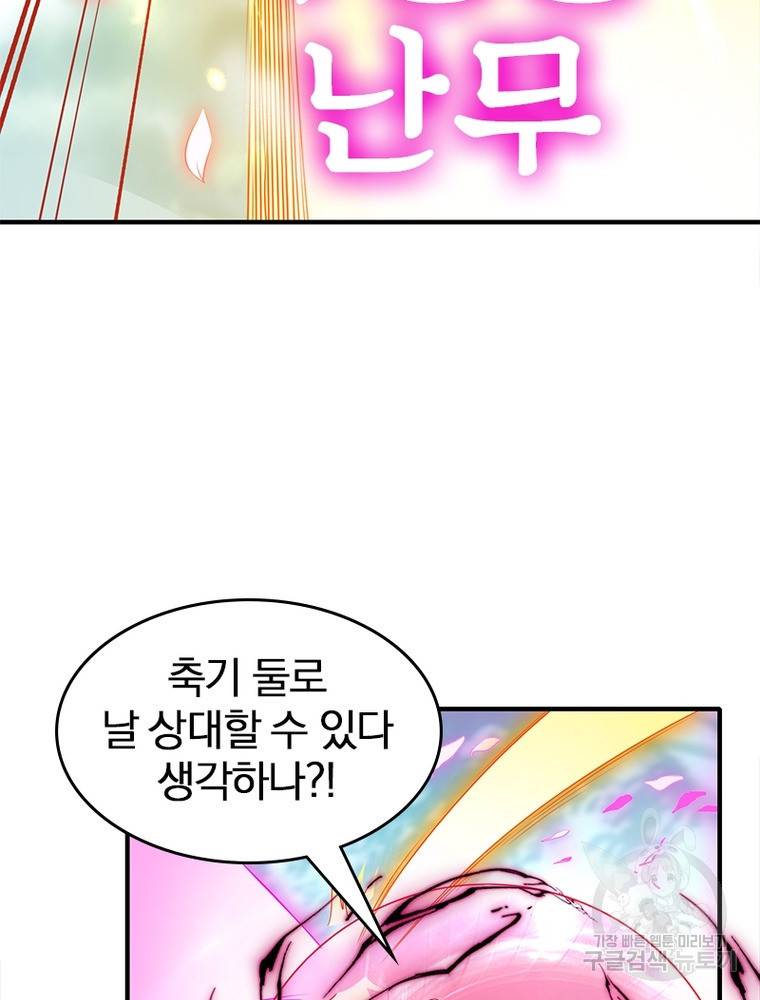 폐인무쌍: 용병왕의 귀환 49화 56