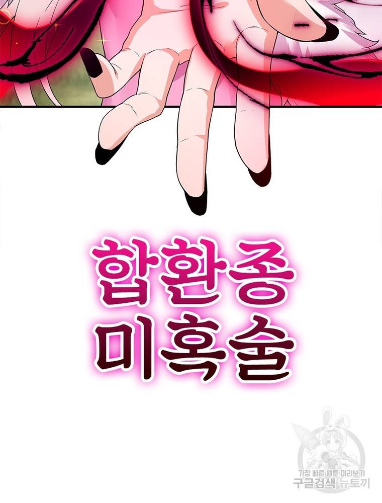 폐인무쌍: 용병왕의 귀환 49화 59