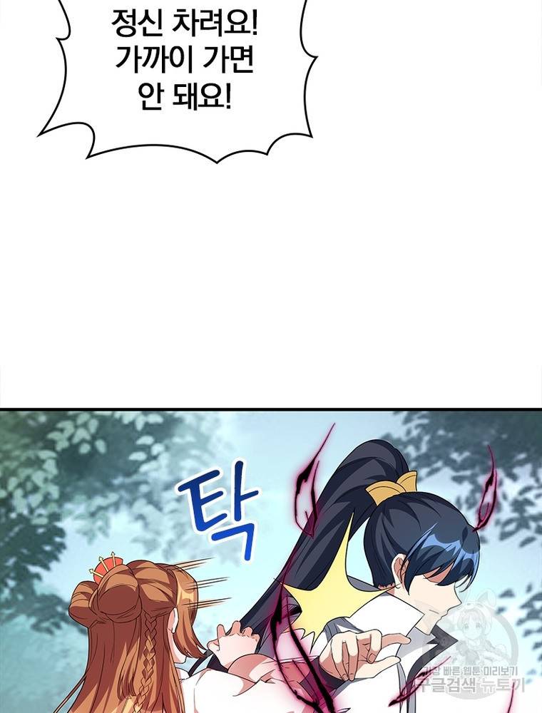 폐인무쌍: 용병왕의 귀환 49화 64