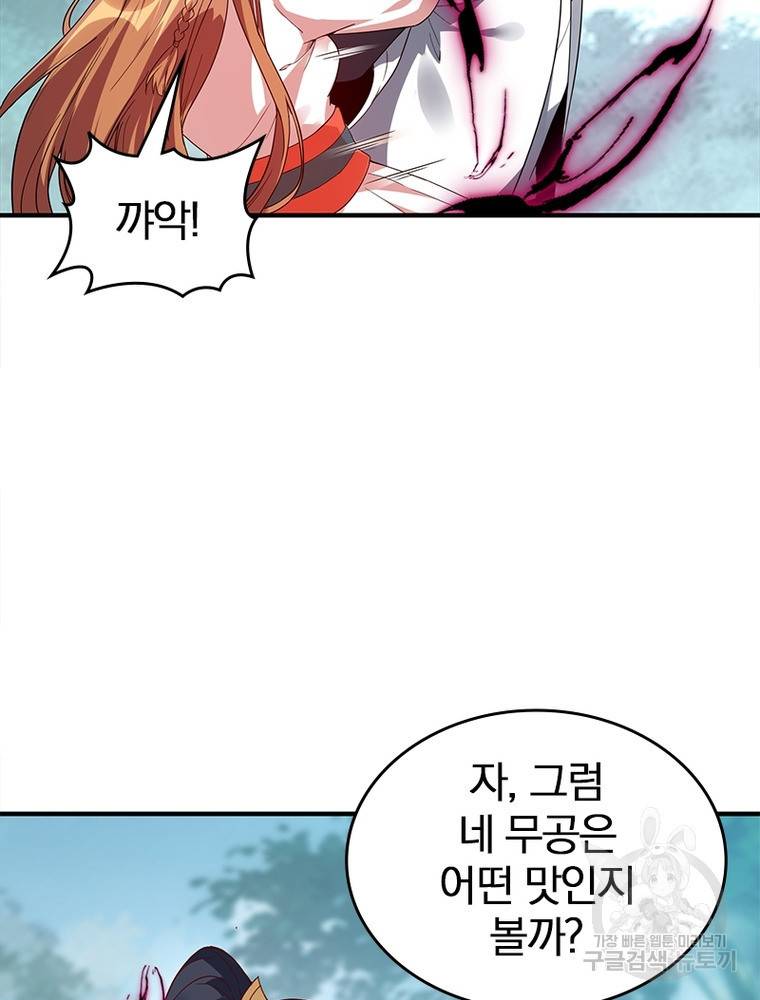폐인무쌍: 용병왕의 귀환 49화 65