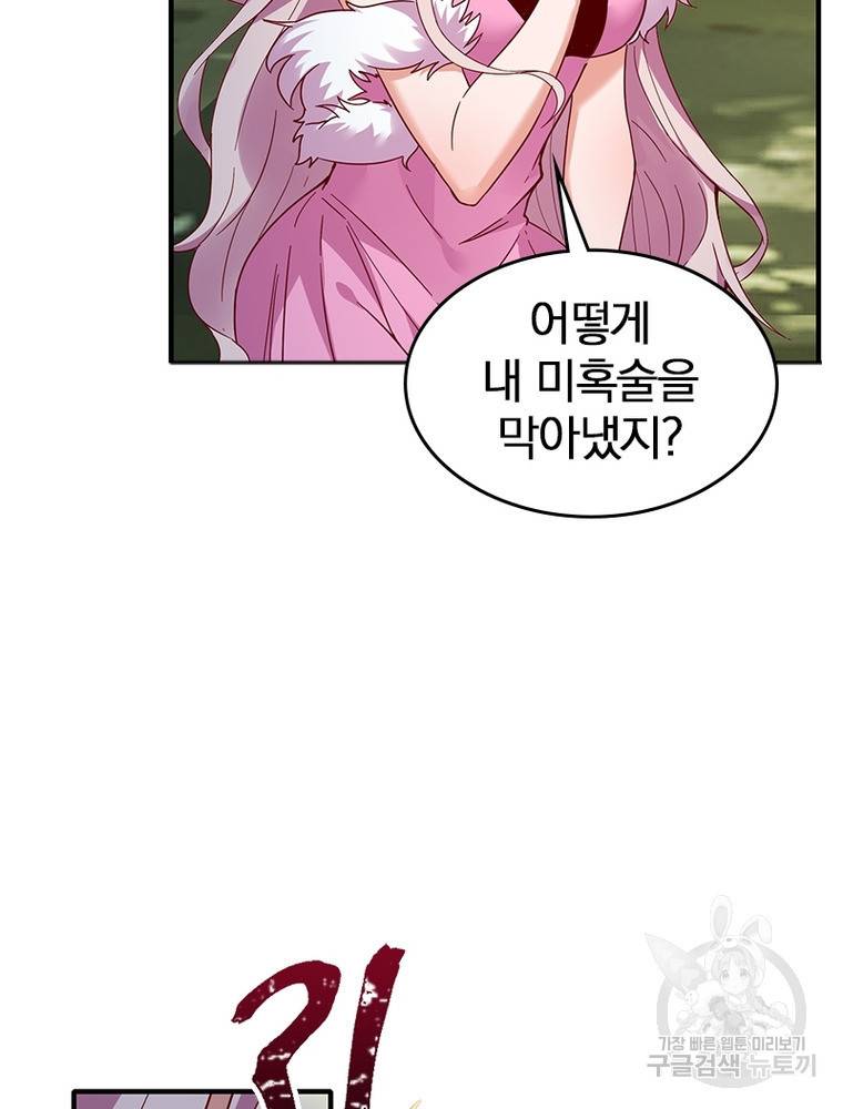 폐인무쌍: 용병왕의 귀환 49화 81