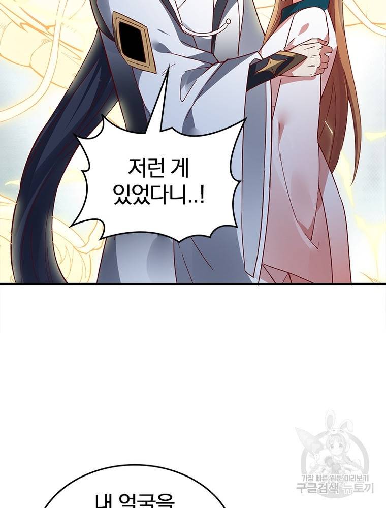 폐인무쌍: 용병왕의 귀환 49화 83