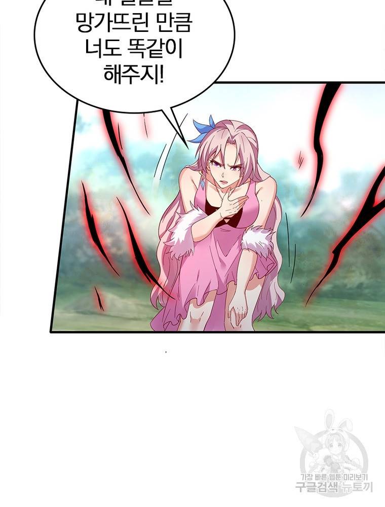폐인무쌍: 용병왕의 귀환 49화 84