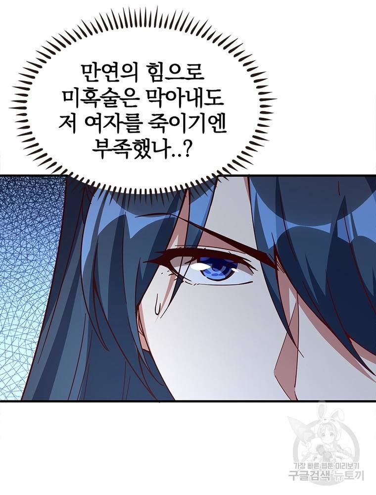 폐인무쌍: 용병왕의 귀환 49화 85