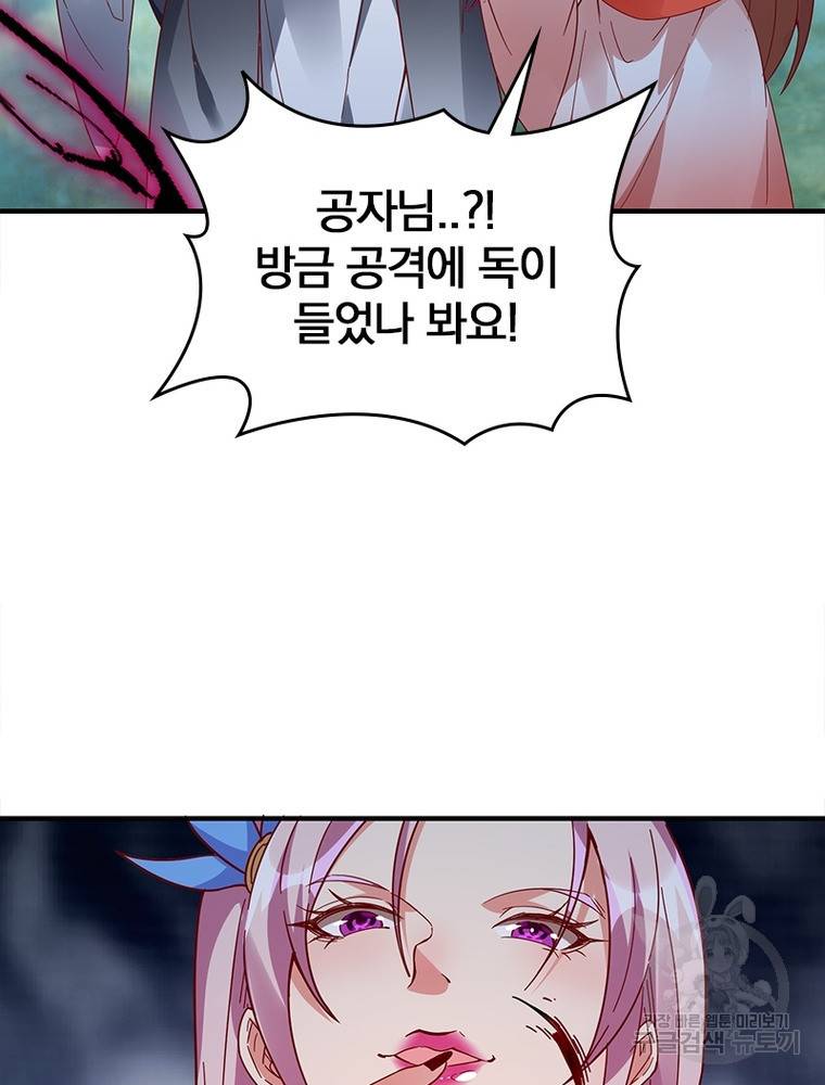폐인무쌍: 용병왕의 귀환 49화 87