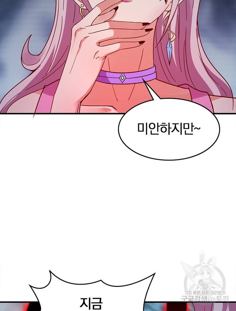 폐인무쌍: 용병왕의 귀환 49화 88