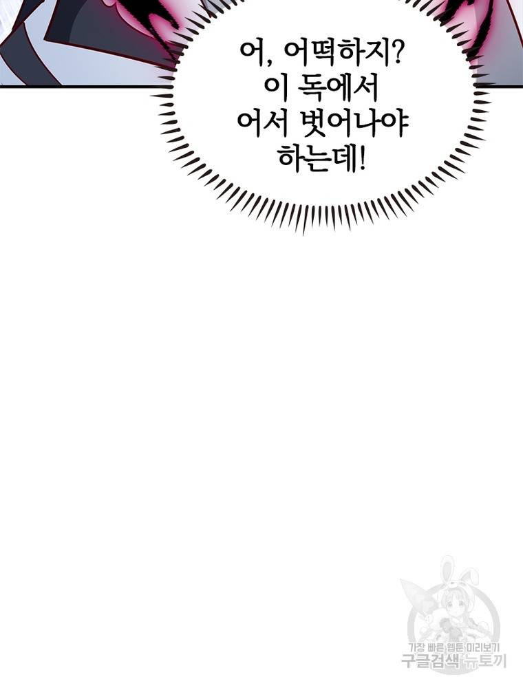 폐인무쌍: 용병왕의 귀환 49화 91