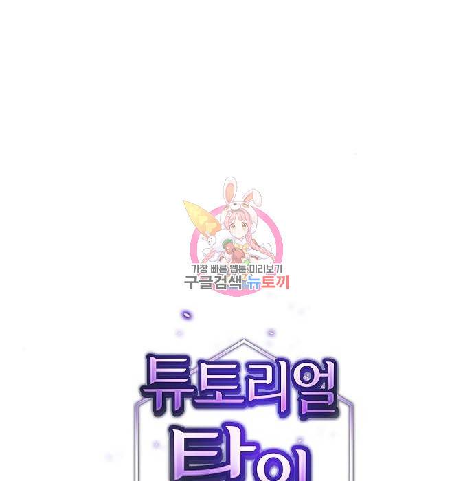 튜토리얼 탑의 고인물 129화 1