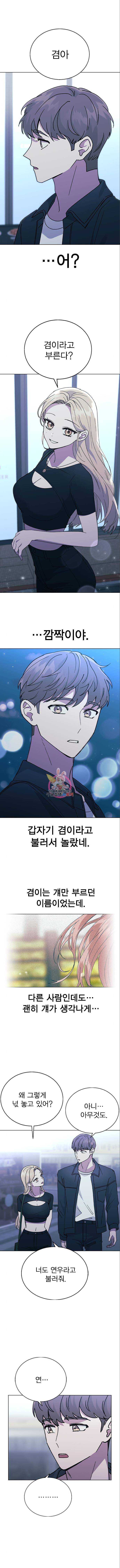 헤어지면 죽음 46화 1