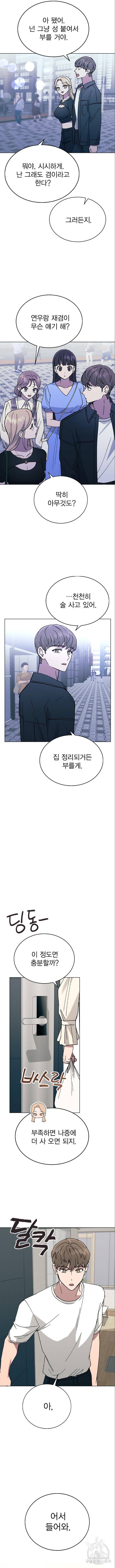 헤어지면 죽음 46화 2