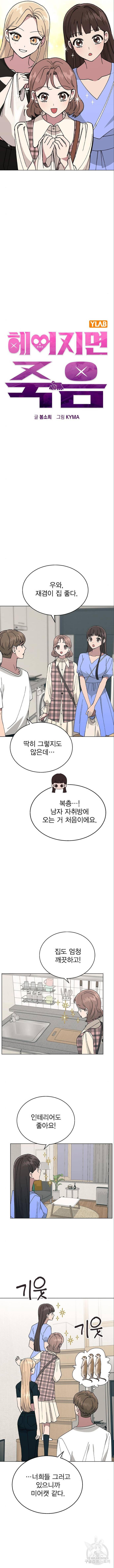 헤어지면 죽음 46화 3