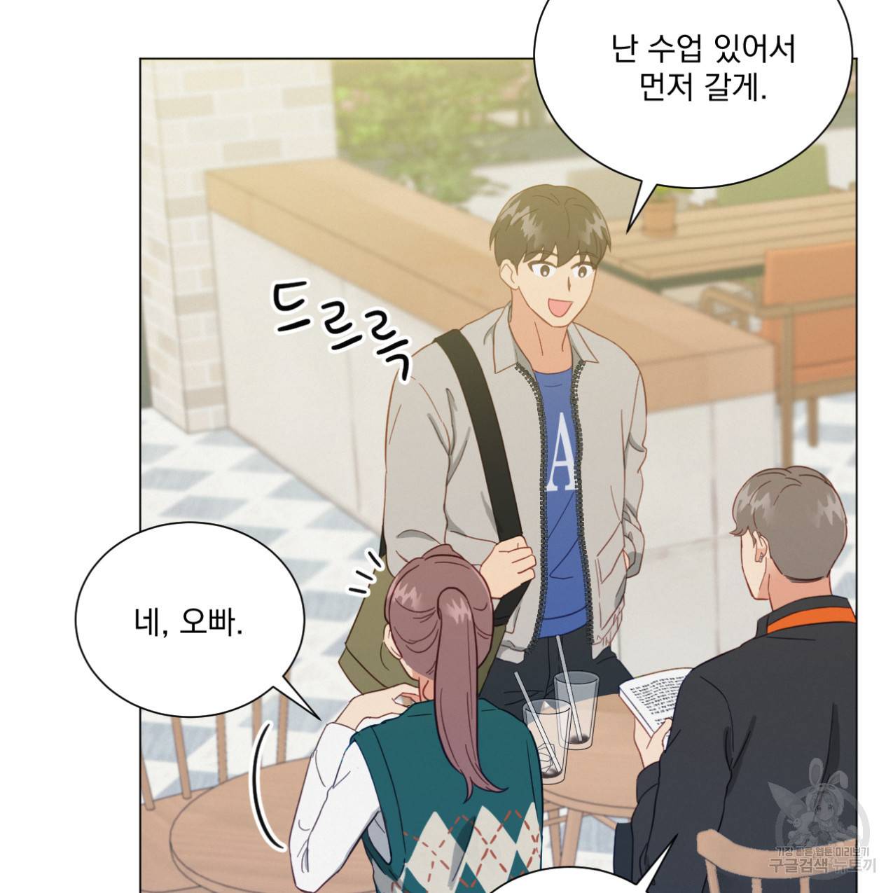 어브노말 룸메이트 9화 2
