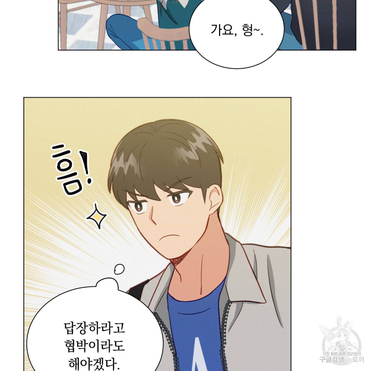 어브노말 룸메이트 9화 3